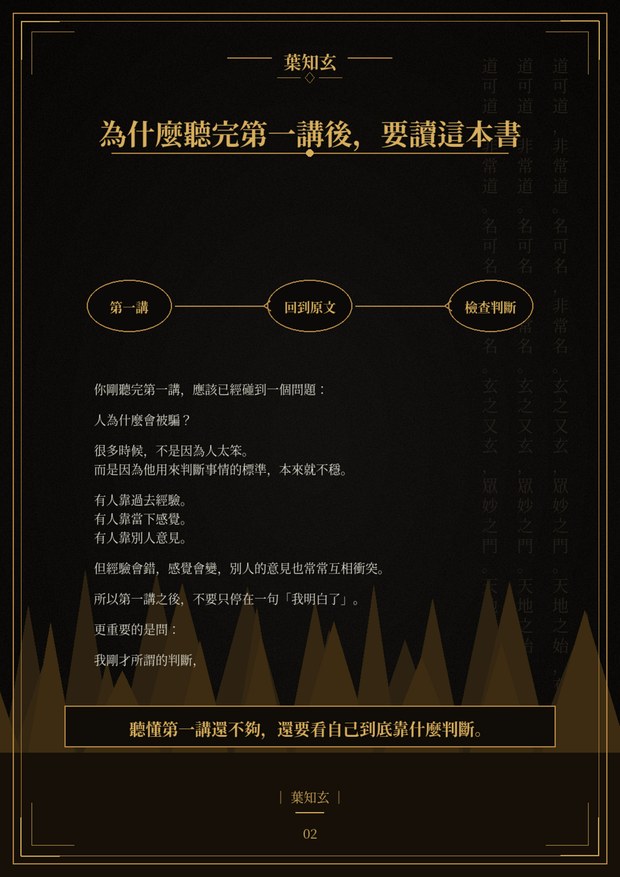 《道德經精講入門》內頁：為什麼第一講後要讀